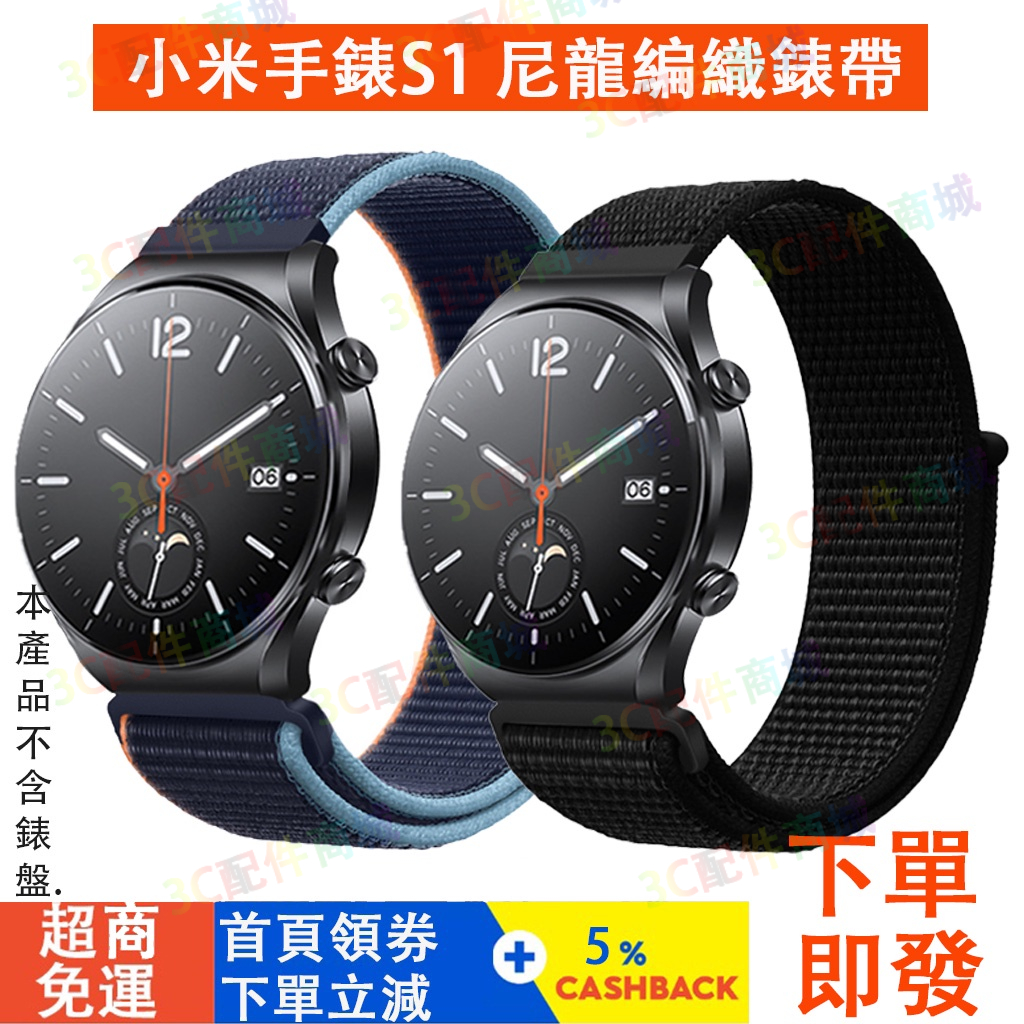 xiaomi watch S1/S2/S3適用錶帶 小米watch S1/S2/S3適用錶帶 小米S1/S2 Pro可用
