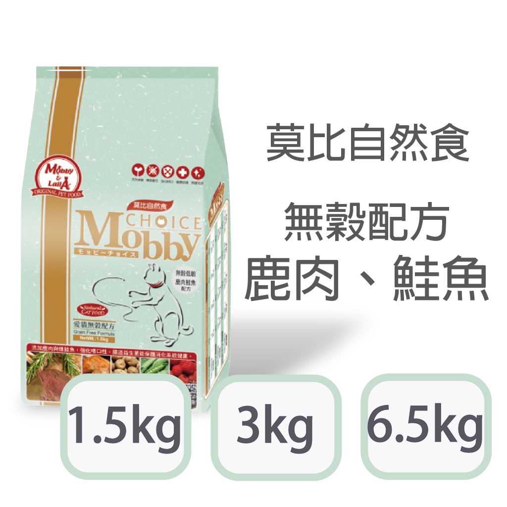 [日品現貨鋪]Mobby 莫比 自然食 無穀 成貓 1.5kg 3kg 6.5kg 鹿肉 鮭魚 貓 成貓 貓飼料 成貓飼