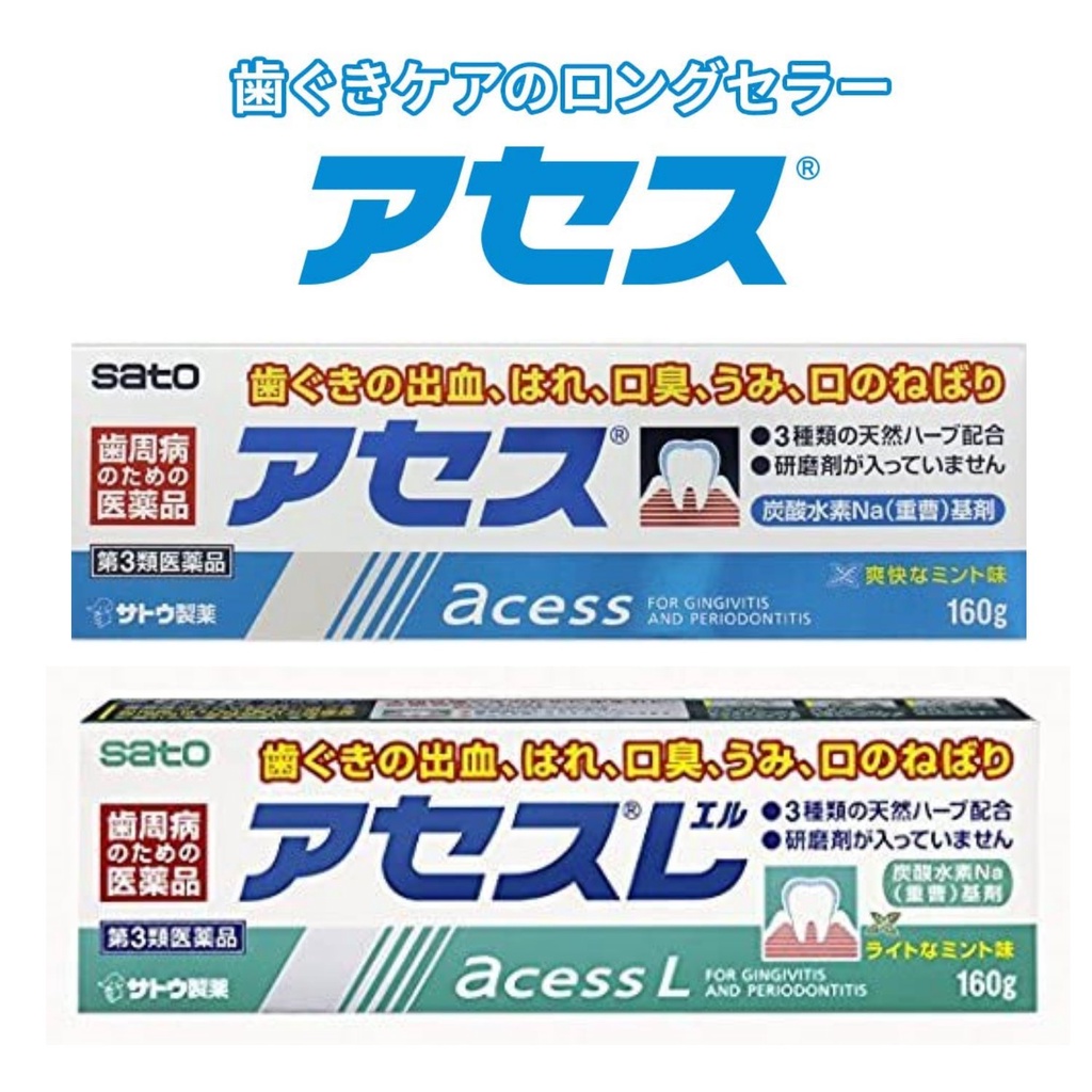 現貨當天出貨 日本製  SATO ACESS L 佐藤 牙膏 160g 120g 日本原裝境內版 原味/薄荷