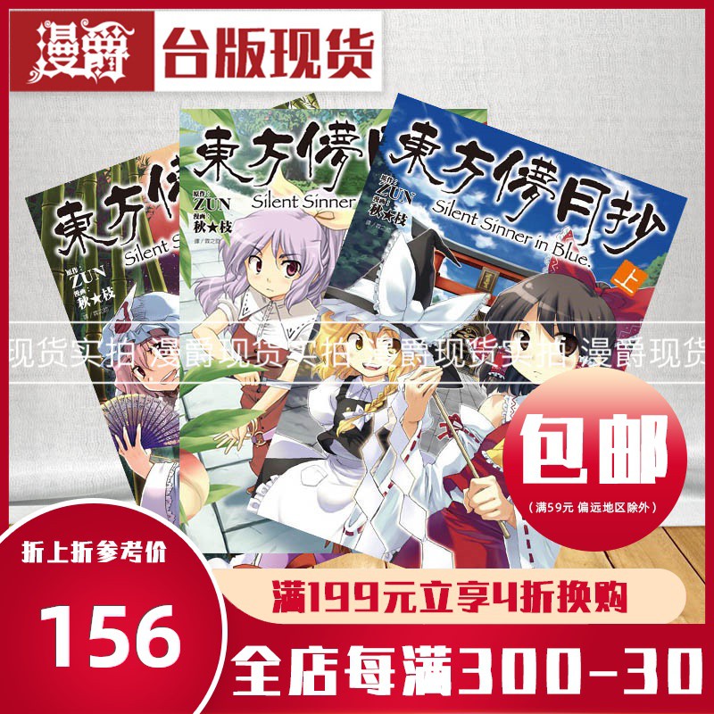 現貨尖端漫畫書東方儚月抄silent Sinner Inb上中底再版包郵正版 蝦皮購物