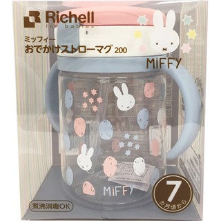 筆自慢殿堂 Richell 利其爾 Miffy 嬰兒吸管式飲水杯 200ml 320ml 學習杯 水杯