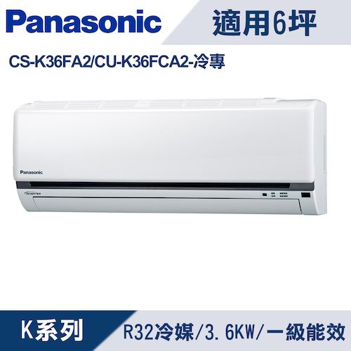 Panasonic 國際牌- 冷專分離式空調 CU-K36FCA2/CS-K36FA2 含基本安裝 大型配送