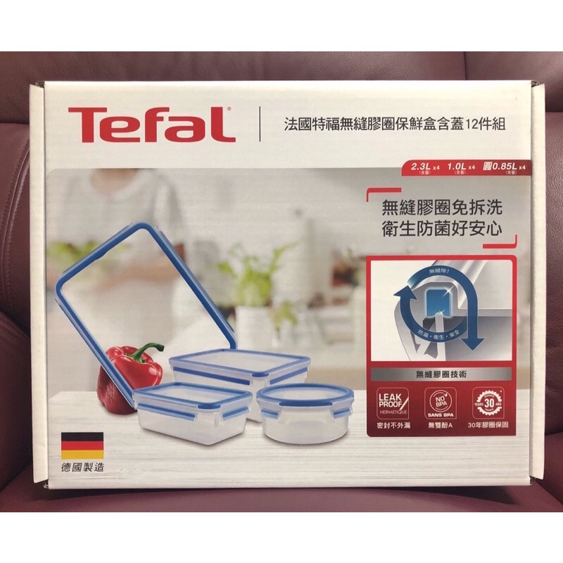 Tefal 法國🇫🇷 特福 無縫膠圈 保鮮盒 含蓋