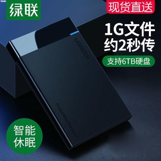 ☛Genh▪綠聯移動硬碟盒2.5/3.5通用外接usb3.0/3.1type-c外接讀取保護殼