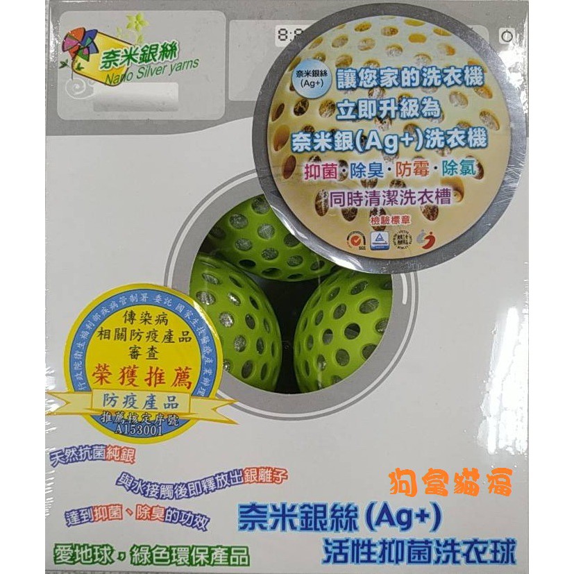【免運】銀立潔 奈米銀抑菌洗衣球(3入裝)+nemomo II 新式超省膠帶黏毛器