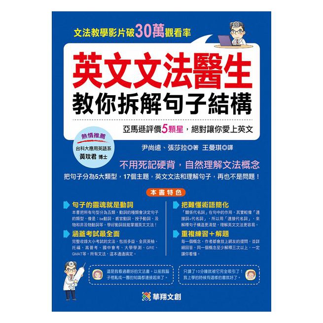 Book 英文文法醫生教你拆解句子結構 Isbn 二手品 蝦皮購物