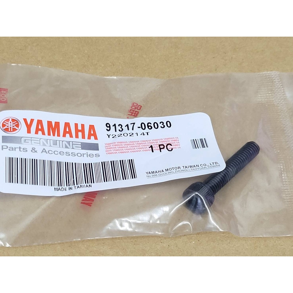 YAMAHA 原廠 螺絲 螺栓 踩發桿螺絲 91317-06030 (內六角) 山葉正廠零件