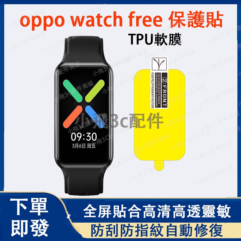 oppo watch free適用保護貼 oppo band 2可用保護膜 oppo手表free適用