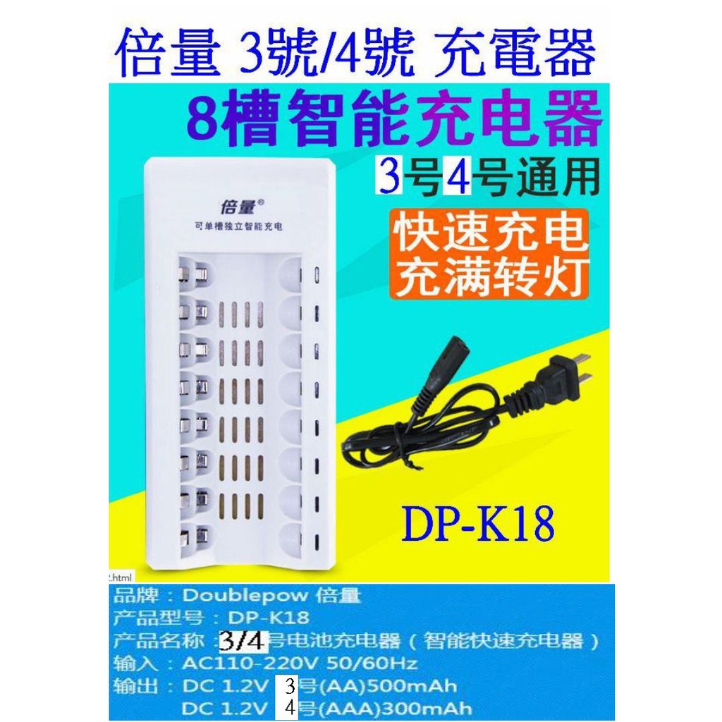 【成品購物】倍量 DP-K18 8節 8槽 8燈 電池充電器 充電器 充滿轉燈 1.2V 鎳氫 3號 4號 快速充電器