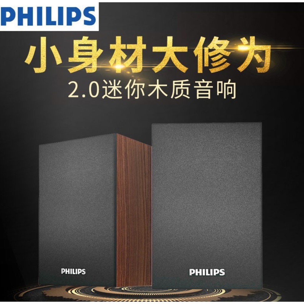 Philips/飛利浦 SPA20 電腦喇叭 桌上型重音喇叭 立體環繞音 木紋外觀 喇叭 音響 音箱