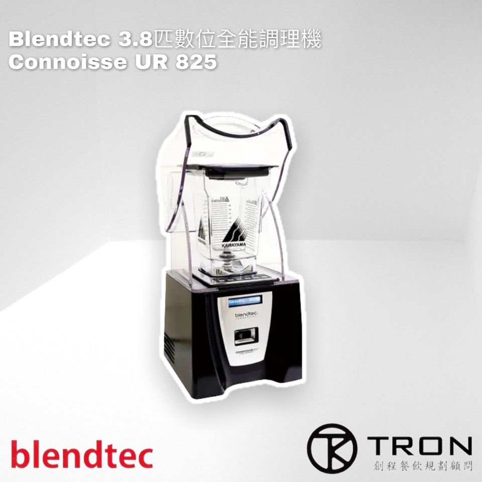 🌏創程餐飲🌏【Blendtec】Connoisseur 825 / 美國進口 / 冰沙生機調理機 / 雙北免運 保固一年