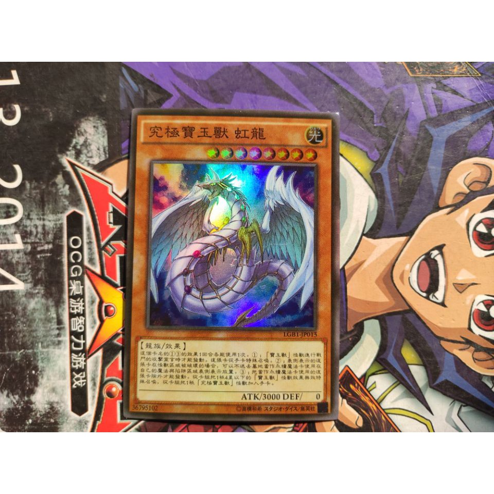 游戲王中文lgb1 究極寶玉獸虹龍 蝦皮購物