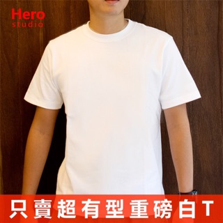 Image of 【現貨】HERO 270g重磅素T恤 素T 短T 白T 短袖T恤 全棉 白色T恤 白色素T （白T達人）