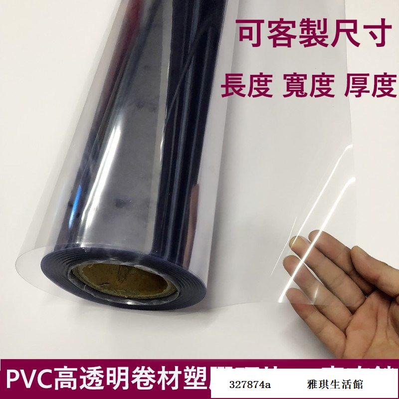 低價可客製丨PVC透明塑膠片 卷材塑膠片 透明膠片 塑膠板 吸塑片 硬膠片 薄片 pvc透明板 板材相框膜 服裝範本32