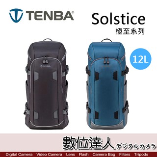 Tenba Solstice 12L 極至雙肩後背包 相機 後背包 相機包 平版 IPAD 空拍機 無人機 數位達人