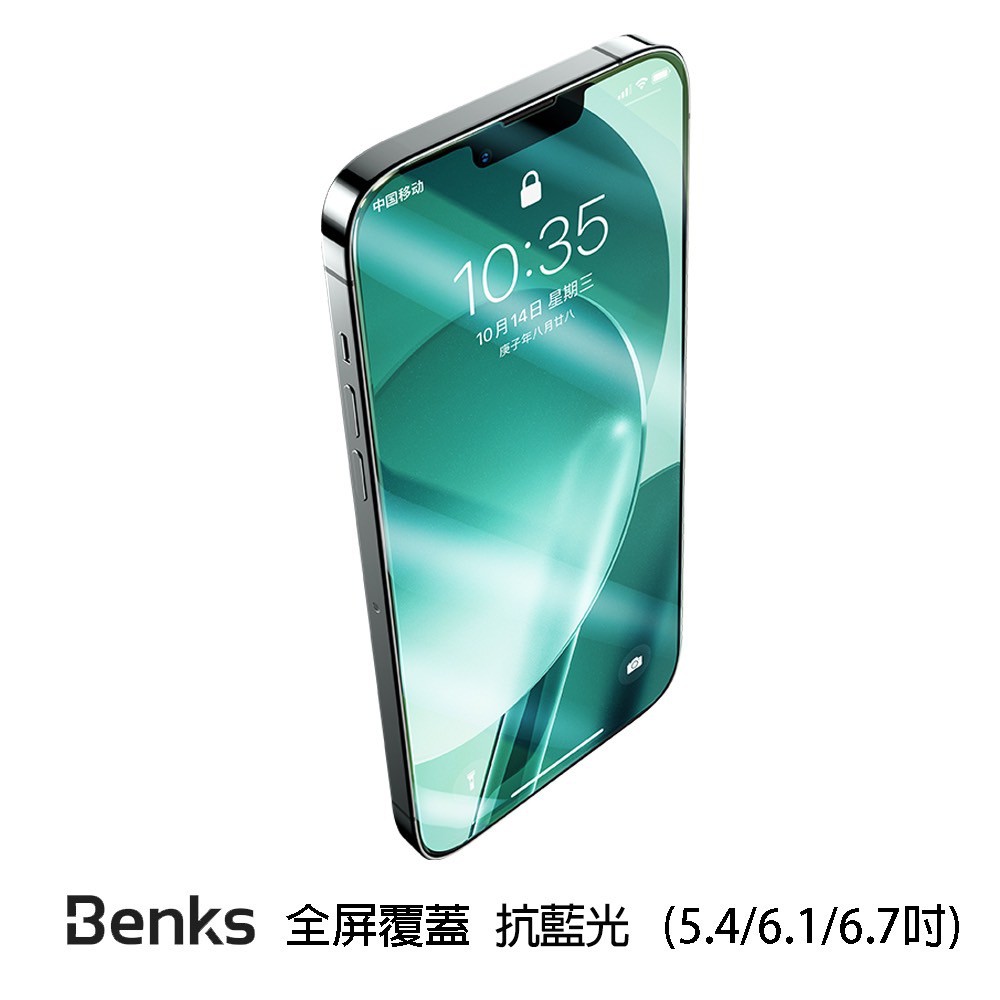 蝦皮隔日到貨 Benks iPhone 13 mini 5.4吋 KR 全覆蓋舒眼玻璃保護貼 玻璃保護貼 玻璃貼 抗藍光
