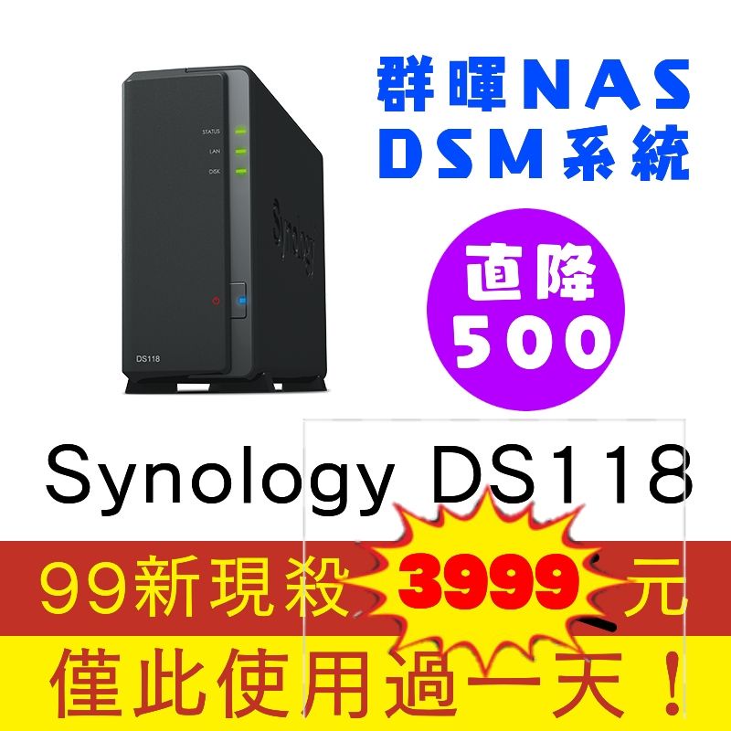 Synology DS118 99新二手 僅此使用過一天