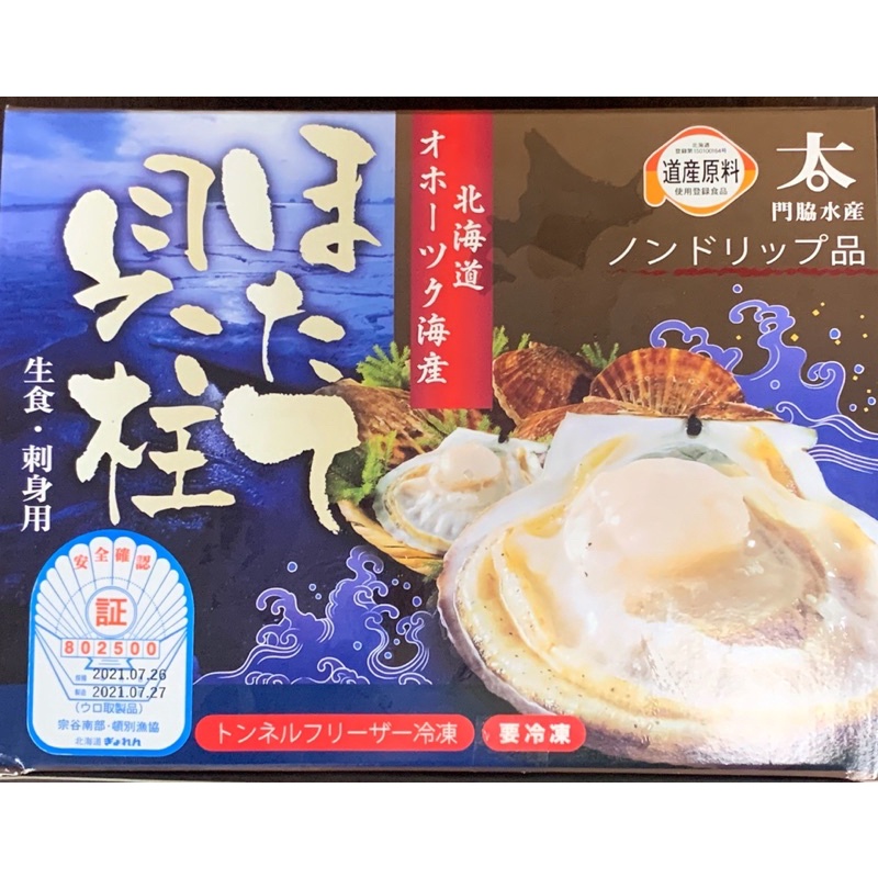 冬川食品-日本生食級北海道干貝 2S版本-1788免運