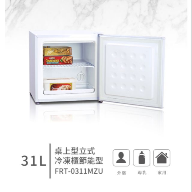 富及第Frigidaire 31L桌上型立式冷凍櫃 節能型 FRT-0311MZU