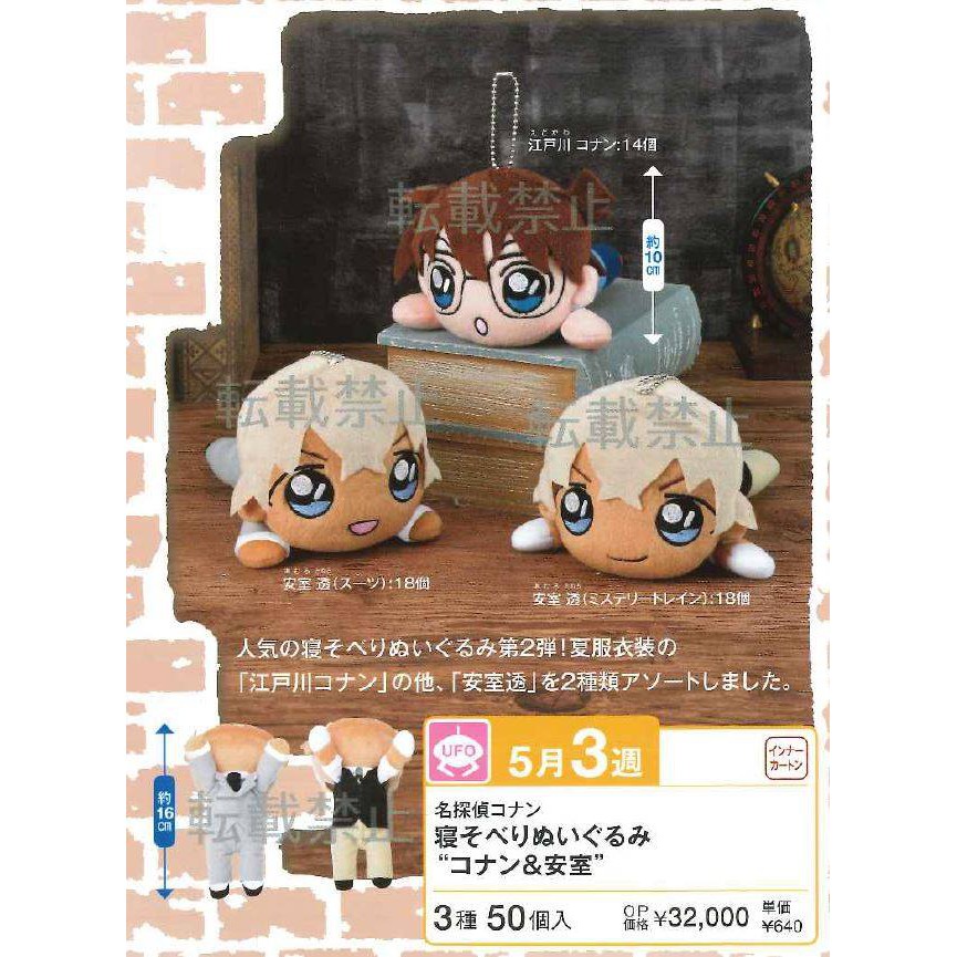 名偵探柯南 現貨sega 景品趴姿絨毛布偶吊飾娃娃柯南安室透3款一套不分售 蝦皮購物