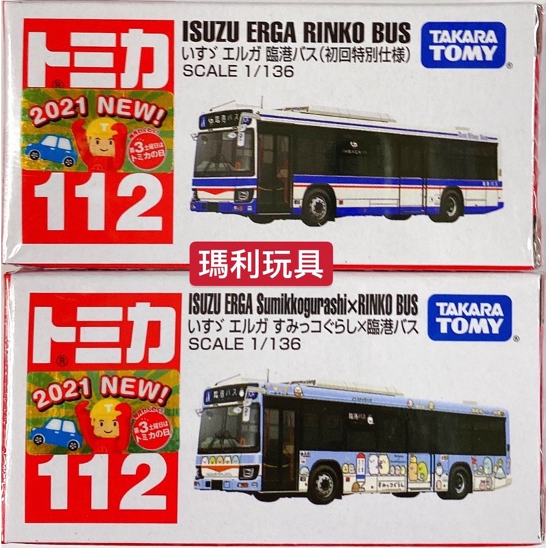 【瑪利玩具】TOMICA 多美小汽車 NO. 112 ISUZU ERUGA 角落巴士 BUS 初回限定版+一般版