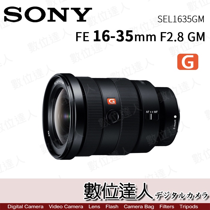 【數位達人】Sony FE 16-35mm F2.8 GM〔SEL1635GM〕廣角變焦鏡 大三元