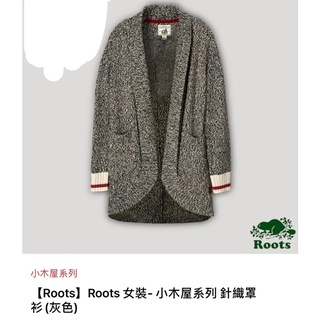 轉售 Roots 小木屋系列 針織罩衫 經典 roots胡椒灰配色 針織中長版外套 翻領長袖有口袋 百搭休閒衣