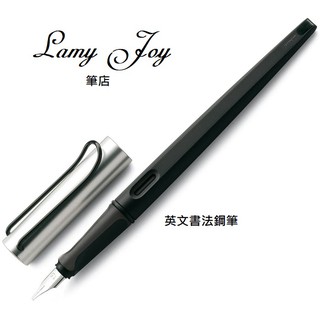 LAMY喜悅系列 joy鋼筆鋁筆蓋