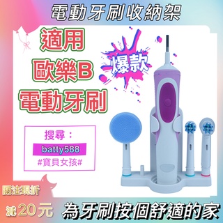 台灣現貨 適用歐樂B Oral-B 電動牙刷架 壁掛架 牙刷收納 刷頭架 置物架 浴室收納 廁所收納 電動牙刷 牙刷架