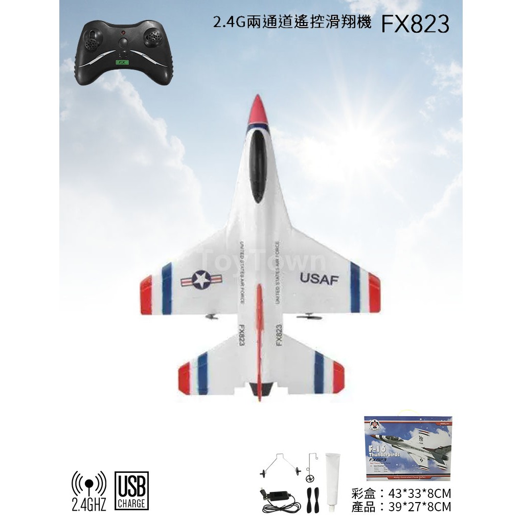 超大型FX823 2.4G兩通道遙控滑翔戰鬥機 F16 耐摔 固定翼 值得擁有 新手入門最佳 全世界最好飛 遙控飛機