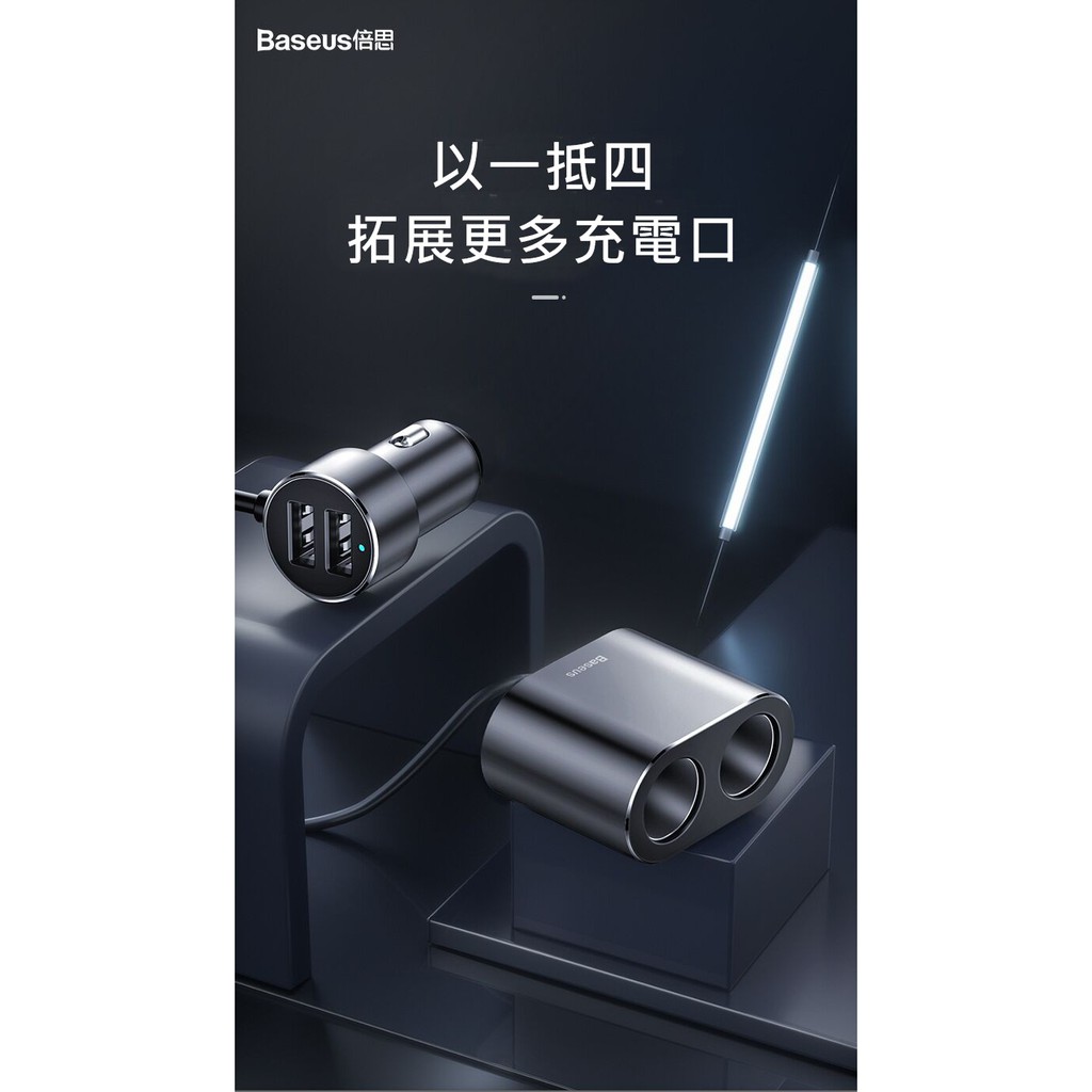 全新 12H 出貨 倍思（Baseus)車載充電器一拖二點煙器 車充擴展雙USB擴展雙點煙口80W 汽車通用迷你防過充