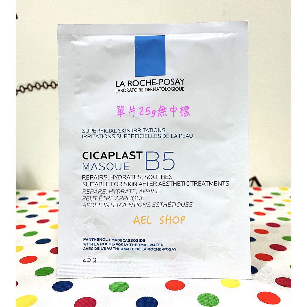 【全新】✿現貨✿ LA ROCHE-POSAY 理膚寶水B5全面修復保濕面膜/單片25g