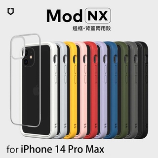 ☆韓元素╭☆犀牛盾【 iPhone 14 Pro Max 6.7吋】MOD NX 防摔 手機殼 邊框 背蓋 兩用