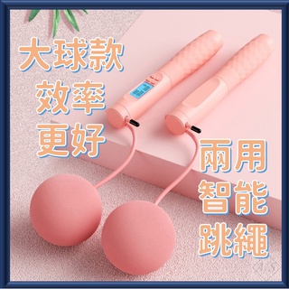 <艾斯運動> 跳繩 無繩跳繩 有繩兩用跳繩 負重跳繩 智慧計數 健身 減肥 負重款 燃脂 瘦身 精算卡路里 運動訓練跳繩