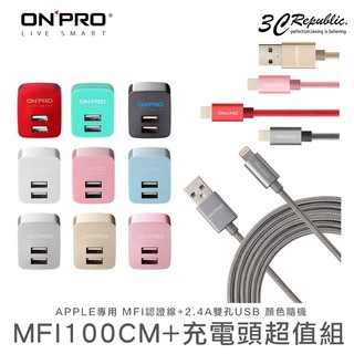 [原廠保固] ONPRO MFI 認證 iPhone 傳輸線 充電線 2.4A USB 快速 充電 充電頭 充電器