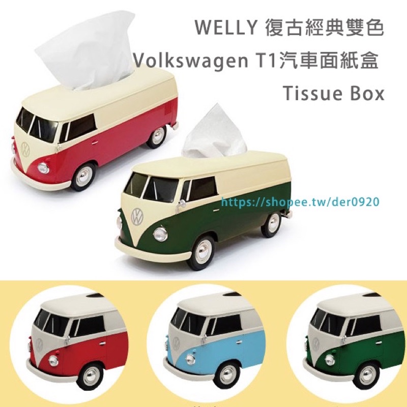 Astelar idea 復古經典雙色1963 Volkswagen T1 福斯造型面紙盒 Tissue Box