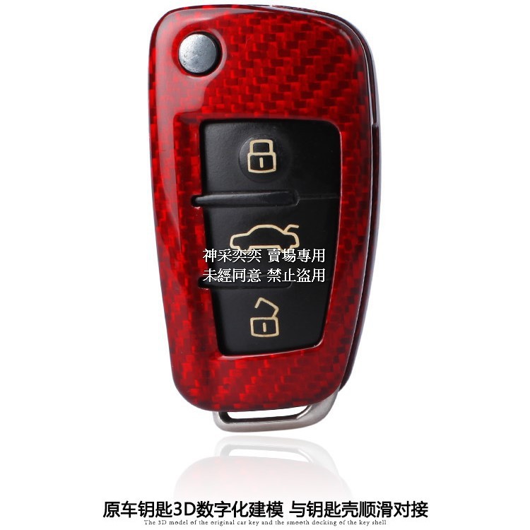 A84C9 紅色3鍵折疊插入式碳纖維奧迪Audi汽車遙控器鑰匙殼保護殼保護套鑰匙包鑰匙套