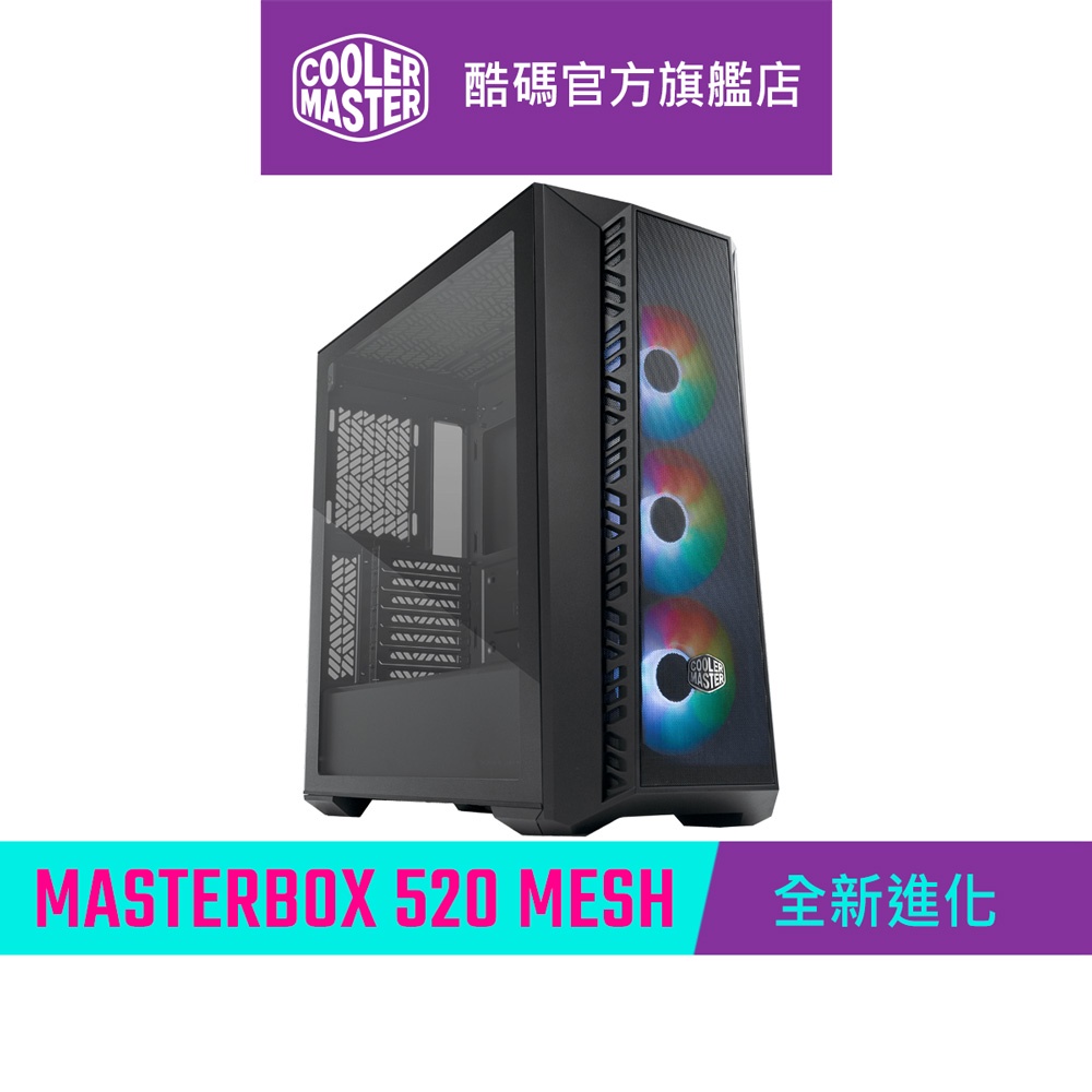 Cooler Master 酷碼 MasterBox 520 Mesh ARGB 機殼 黑色