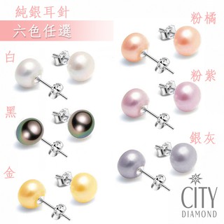 City Diamond 引雅『寶貝』純銀天然高光淡水珍珠純銀耳環(多色任選) OL小資女孩首選