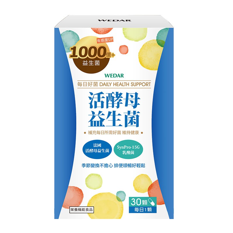 WEDAR 薇達 活酵母益生菌(30顆/盒) 官方 直營 原廠 正貨 售後服務