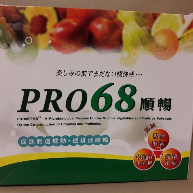 PRO68順暢