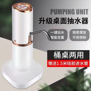 【嚴選商品 優先出貨】定量智能桶裝水純淨水抽水器電動飲水機自動上水器通用電動出水器