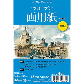 Maruman 畫用紙 水彩紙 畫紙 明信片/40入 S141C
