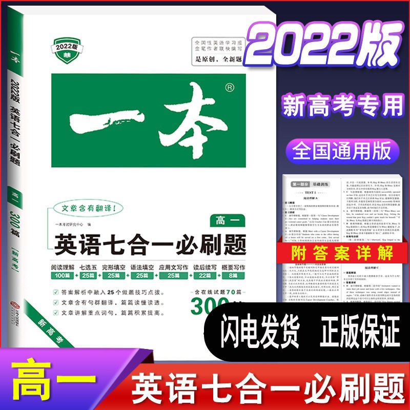 22新高考一本高一英語七合一必刷題高中英語閱讀理解完型填空8 蝦皮購物