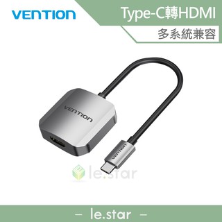 VENTION 威迅 TDE系列 Type-C轉HDMI 4K 鋁合金轉換器 0.15M 公司貨 支援高畫質 多系統相容