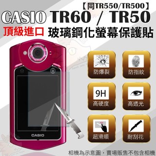CASIO TR60 TR50 TR500 TR550 專用鋼化玻璃螢幕保護貼 鋼化玻璃膜 螢幕玻璃貼 奈米鍍膜