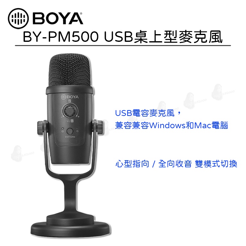 Boya 博雅 BY-PM500 USB 電容麥克風