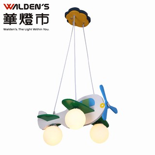 【華燈市】造飛機童趣3燈吊燈 0402623 燈飾燈具 童趣燈小孩房臥室遊戲室