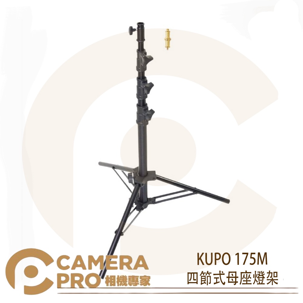 ◎相機專家◎ KUPO 175M 四節式母座燈架 中型 鋁製 承重9kg 高213cm 可搭腳輪 KC-080R 公司貨