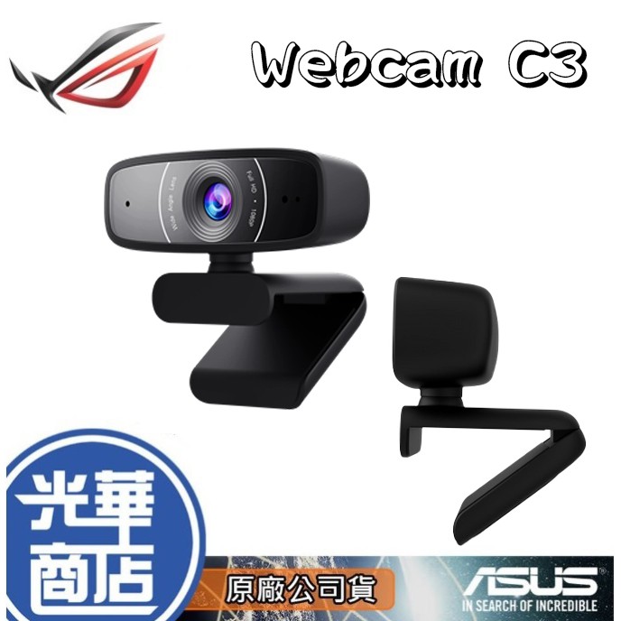 【快速出貨】ASUS 華碩 ROG Webcam C3 USB 攝影機 1080p 30 fps 視訊 公司貨 光華商場